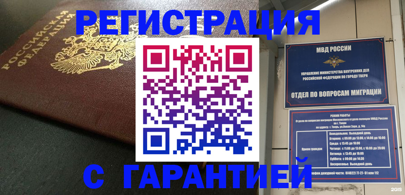 прописка гарантия в Юрьевце