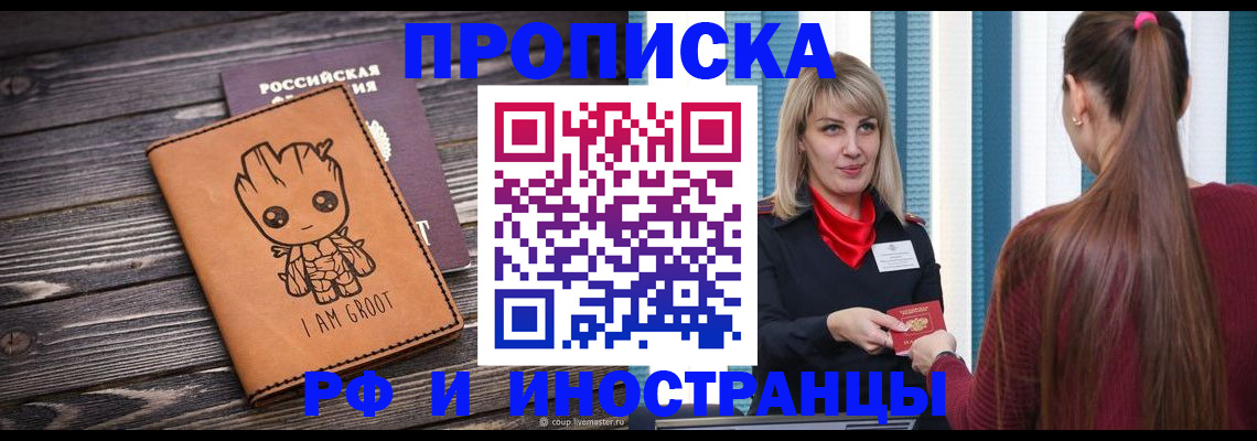 прописка законно в Юрьевце